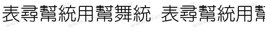 ZhunYuan ZhunYuan字体转换